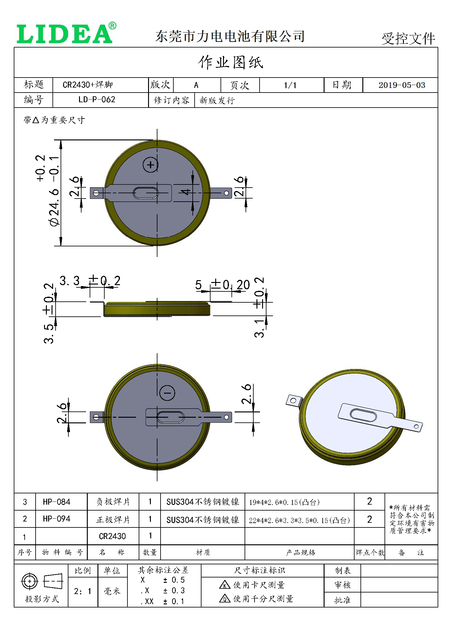 CR2430-1F2-TZ.png